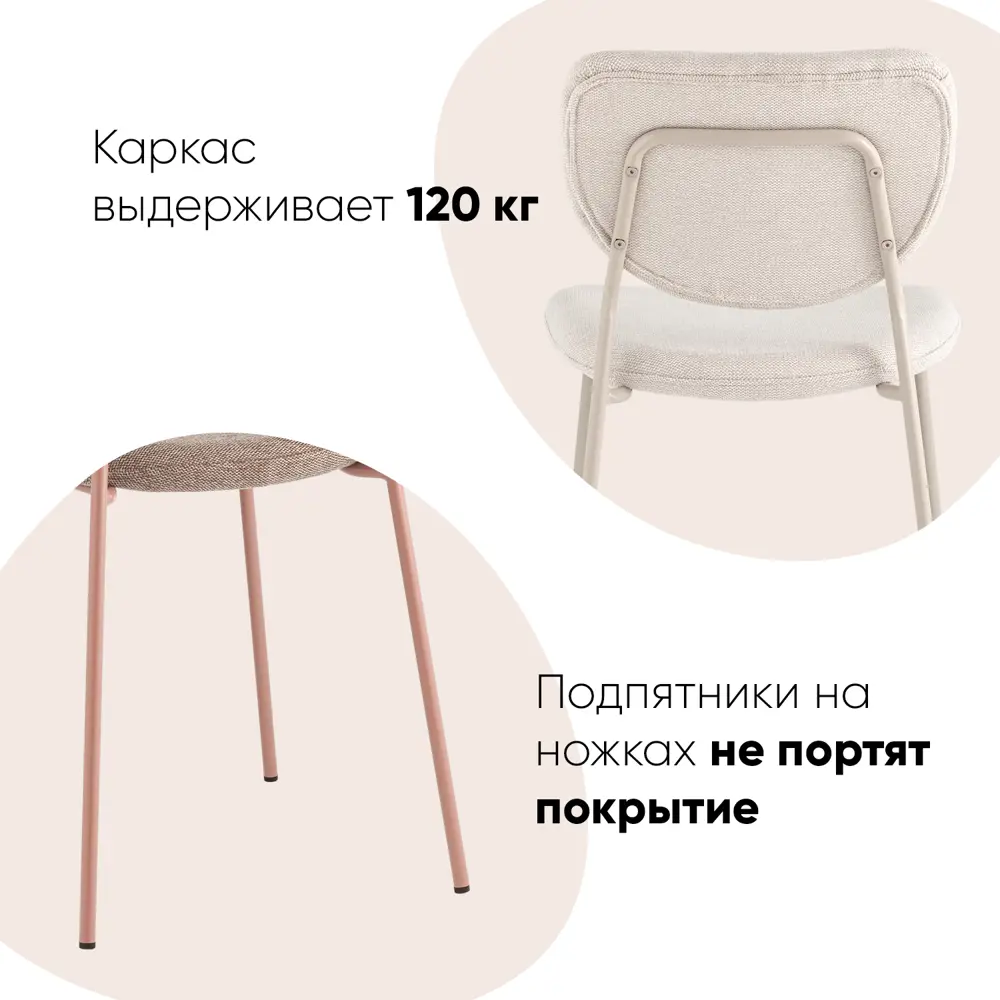 Фото 3 Комплект кухонных стульев 2 стула Стул груп Gigi 46х81х55.5 см текстиль цвет бежевый Фото 3 Комплект кухонных стульев 2 стула Стул груп Gigi 46х81х55.5 см текстиль цвет бежевый