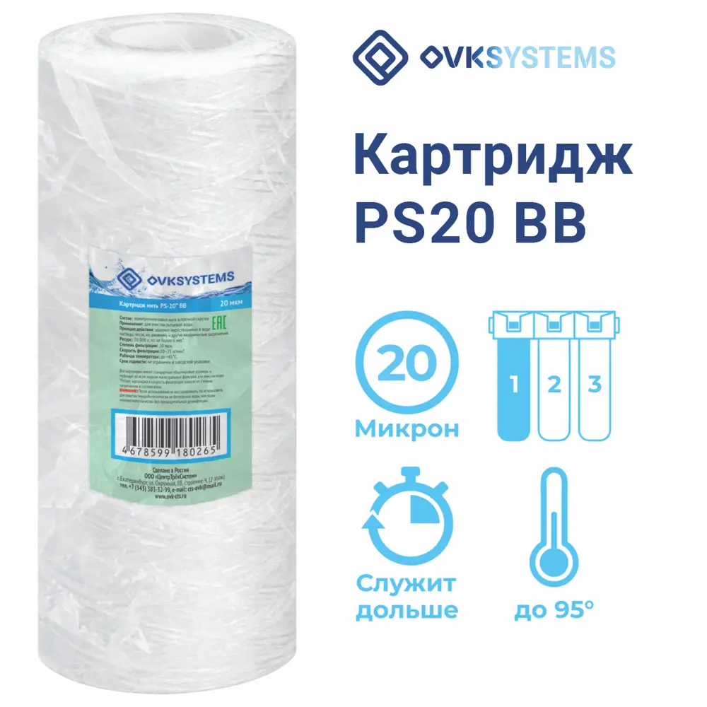 Фото Картридж механической очистки Ovksystems PS-20" BB20 для холодной воды полипропиленовая нить 20 мкм Фото Картридж механической очистки Ovksystems PS-20" BB20 для холодной воды полипропиленовая нить 20 мкм