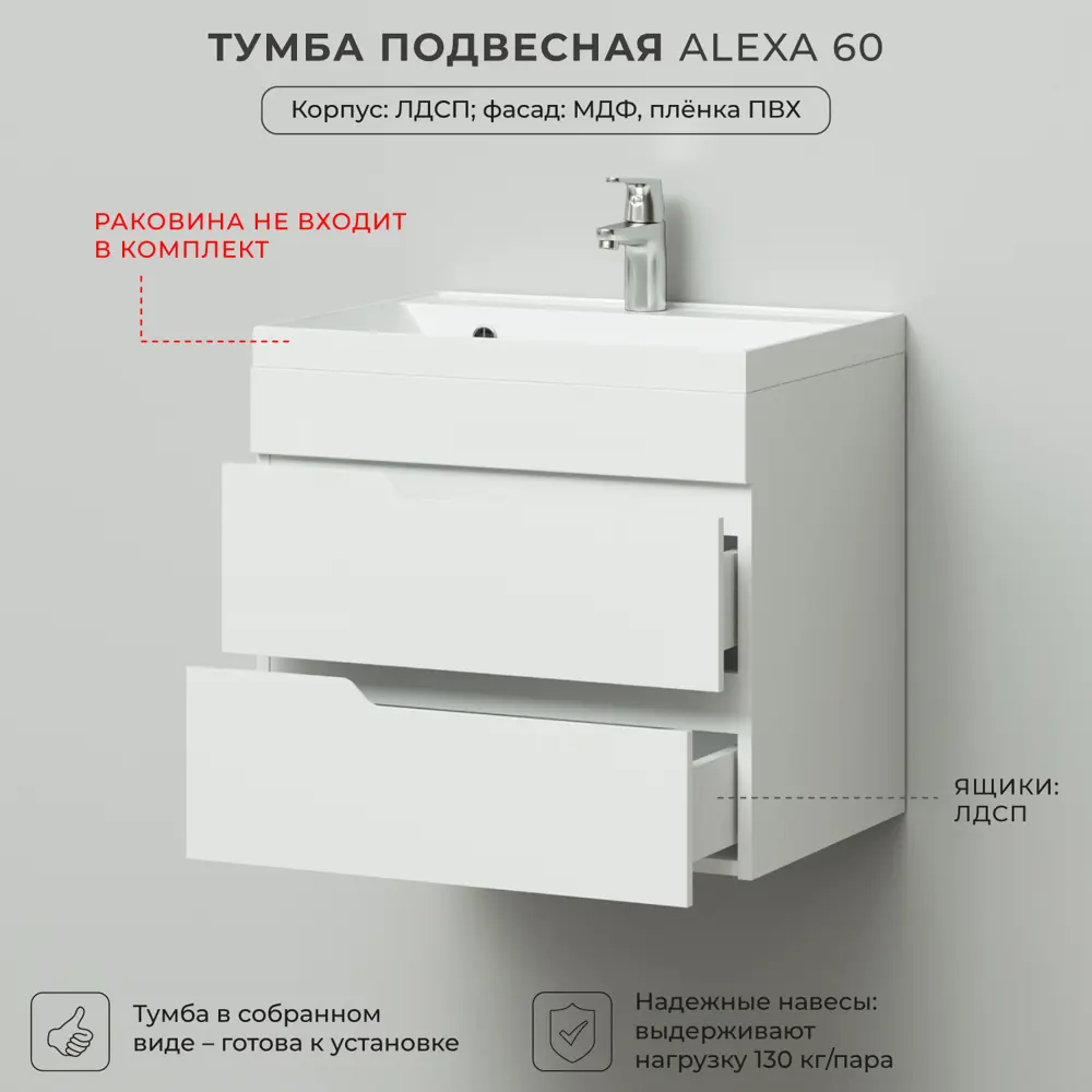 Фото 3 Тумба под раковину Итана Alexa 4657792952053 подвесная 59.60см цвет пленка белый глянец Фото 3 Тумба под раковину Итана Alexa 4657792952053 подвесная 59.60см цвет пленка белый глянец