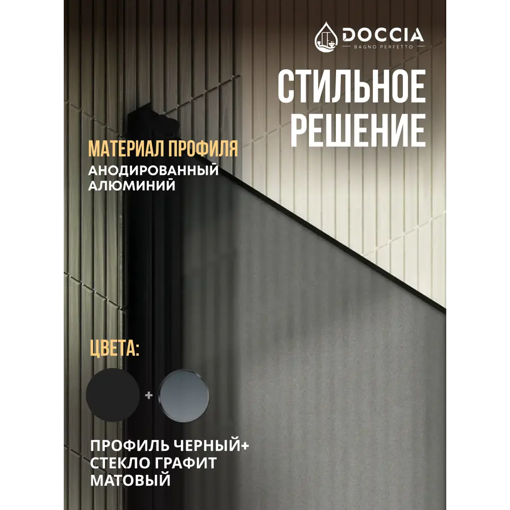 Фото 4 Душевая дверь Doccia GLASS800dv/GRMT/6BL 80см эффект стекла матовый распашной Фото 4 Душевая дверь Doccia GLASS800dv/GRMT/6BL 80см эффект стекла матовый распашной