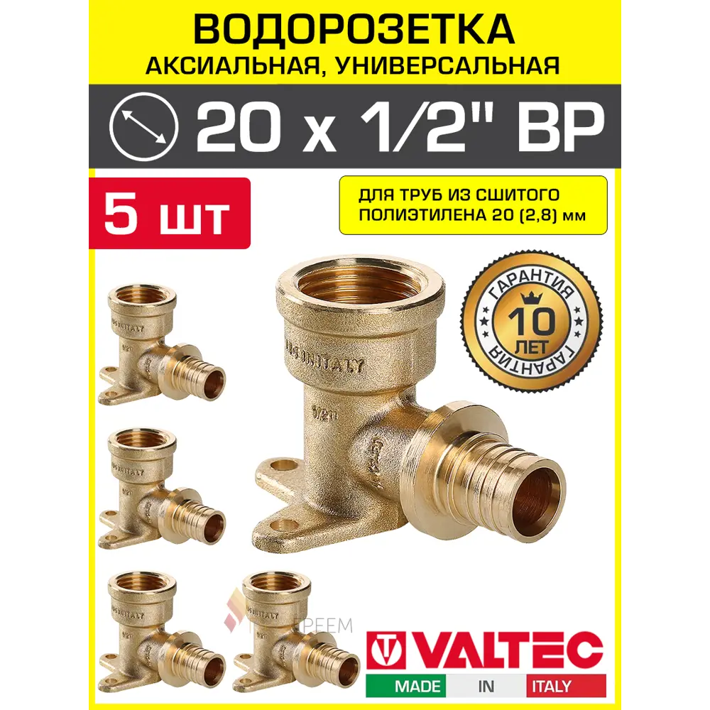 Фото Водорозетка Valtec 1/2"x20 мм ВР латунь 5 шт VTm.454.BG.002004-5