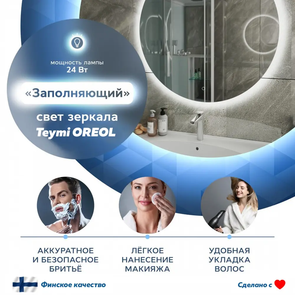 Фото 3 Зеркало для ванной Teymi Oreol T20240S с подсветкой 60x60см Фото 3 Зеркало для ванной Teymi Oreol T20240S с подсветкой 60x60см
