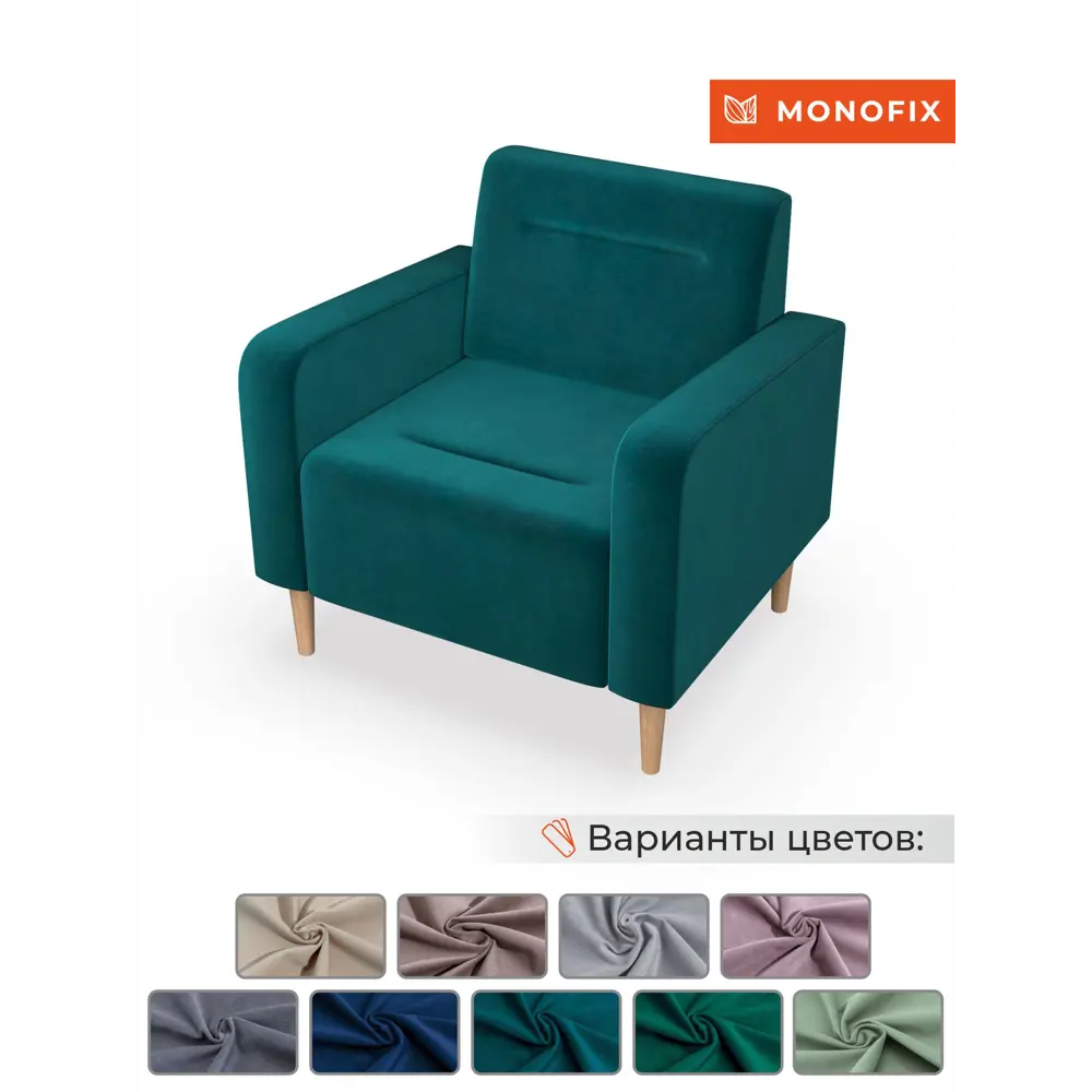 Фото 8 Кресло Monofix Фоксет 82x82.5x72 см велюр цвет изумрудный Фото 8 Кресло Monofix Фоксет 82x82.5x72 см велюр цвет изумрудный