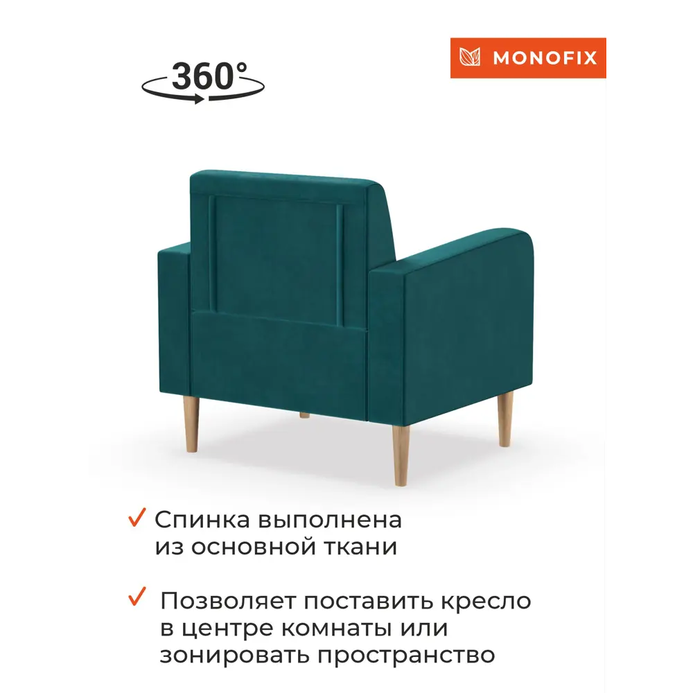 Фото 7 Кресло Monofix Фоксет 82x82.5x72 см велюр цвет изумрудный Фото 7 Кресло Monofix Фоксет 82x82.5x72 см велюр цвет изумрудный