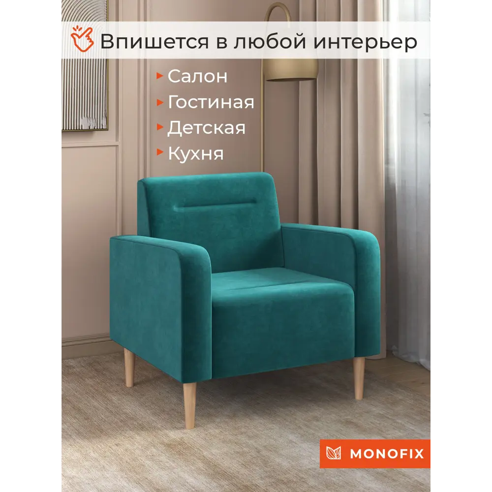 Фото 3 Кресло Monofix Фоксет 82x82.5x72 см велюр цвет изумрудный Фото 3 Кресло Monofix Фоксет 82x82.5x72 см велюр цвет изумрудный