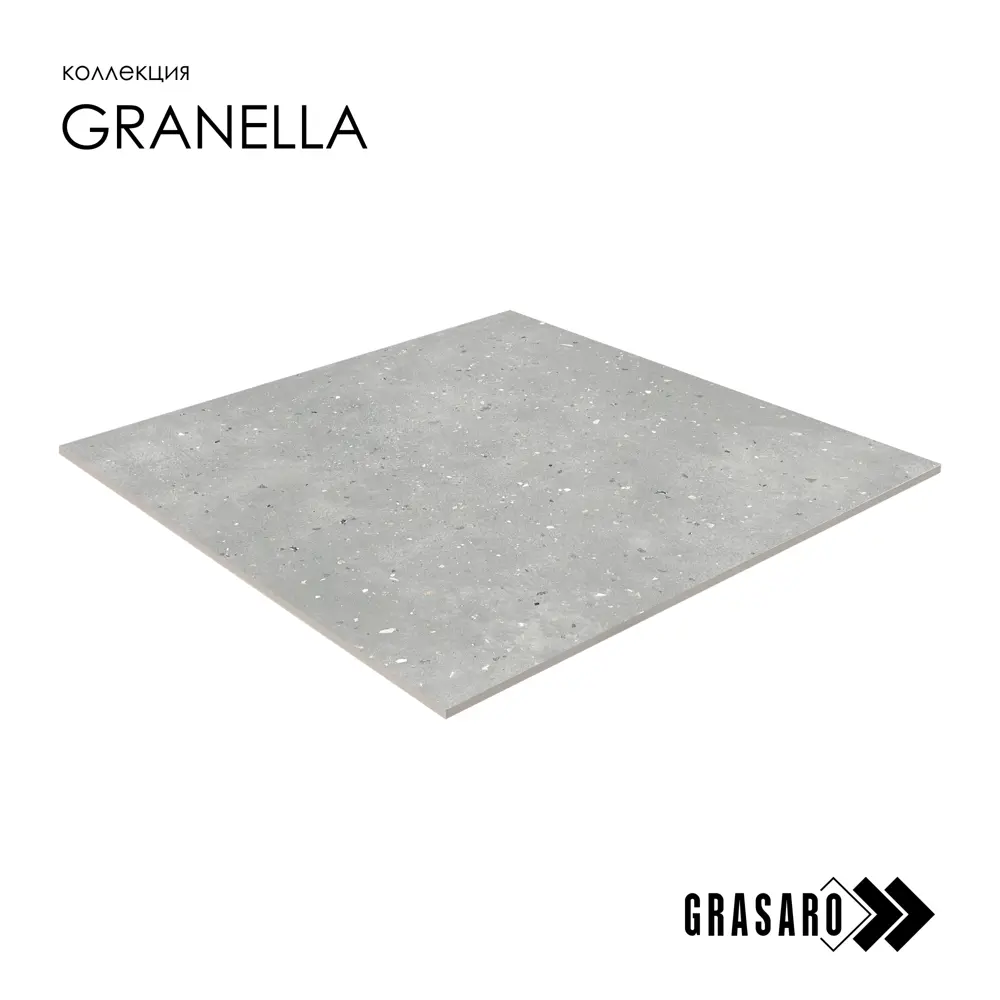 Фото 4 Керамогранит Grasaro Granella G-42/AMR/600x600x9/S1 60x60см цвет - Фото 4 Керамогранит Grasaro Granella G-42/AMR/600x600x9/S1 60x60см цвет -
