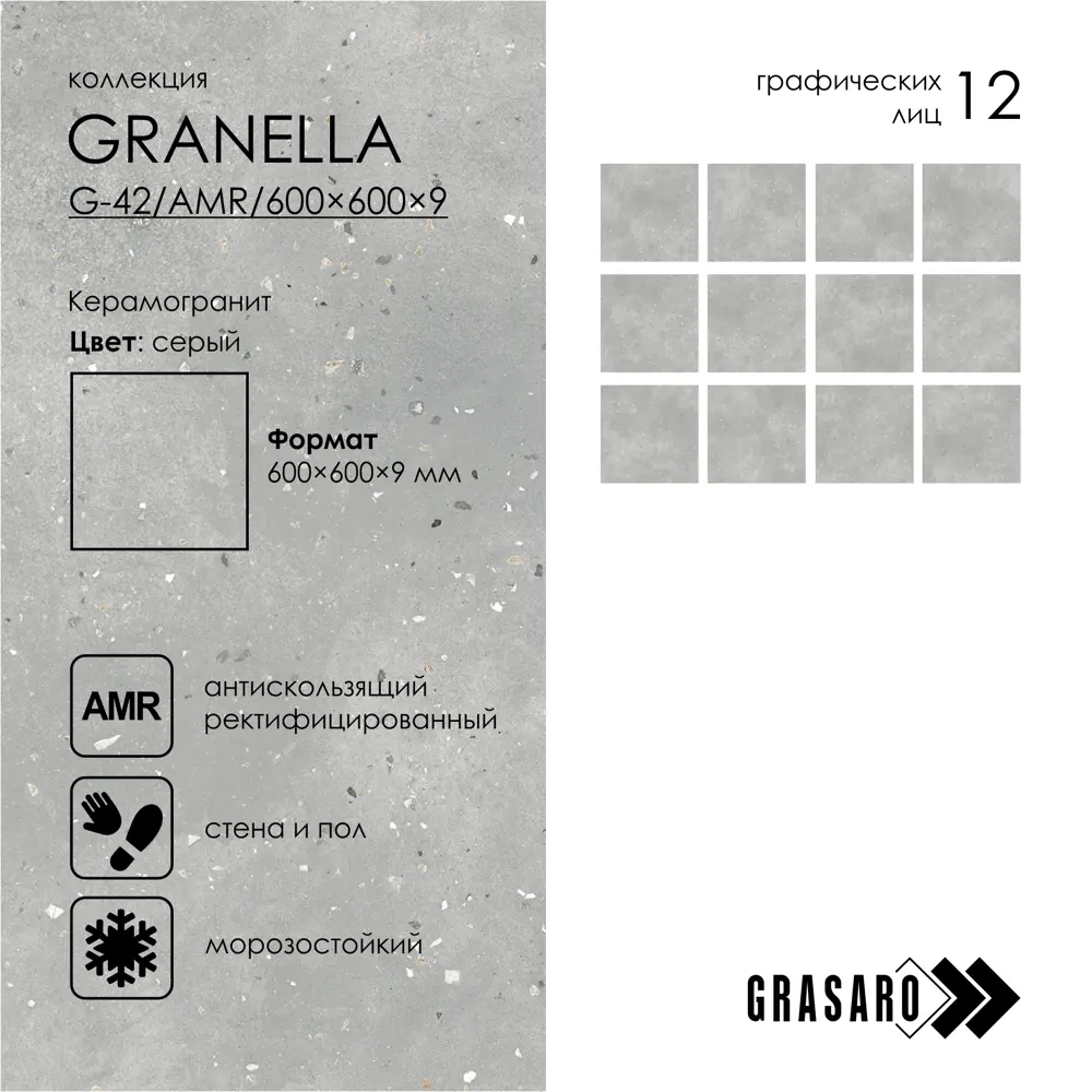 Фото 6 Керамогранит Grasaro Granella G-42/AMR/600x600x9/S1 60x60см цвет - Фото 6 Керамогранит Grasaro Granella G-42/AMR/600x600x9/S1 60x60см цвет -