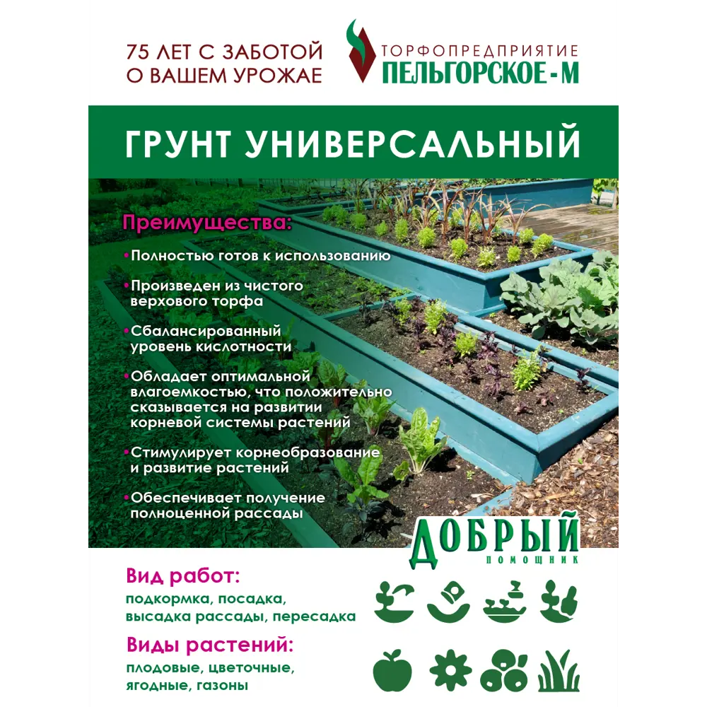 Фото 4 Грунт Добрый помощник Универсальный 50 л Фото 4 Грунт Добрый помощник Универсальный 50 л
