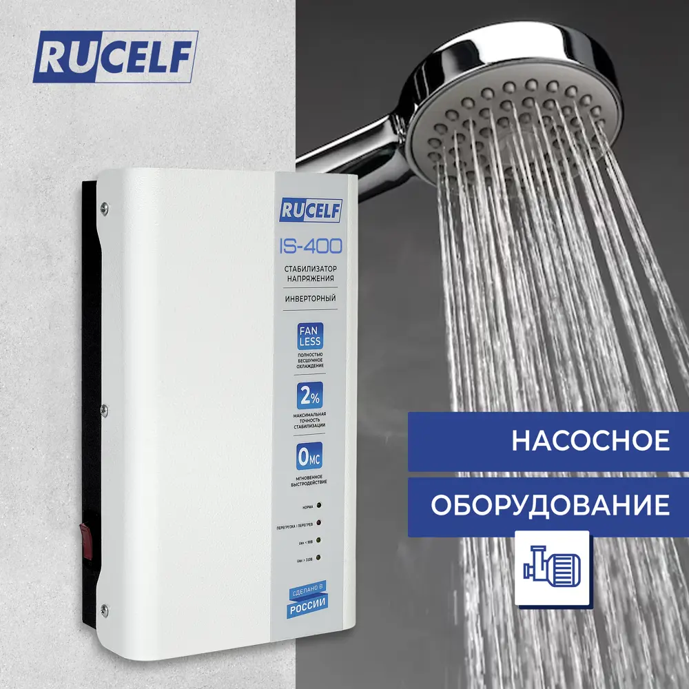 Фото 7 Стабилизатор напряжения Rucelf IS-400 однофазный 400 ВА 90-310В Фото 7 Стабилизатор напряжения Rucelf IS-400 однофазный 400 ВА 90-310В
