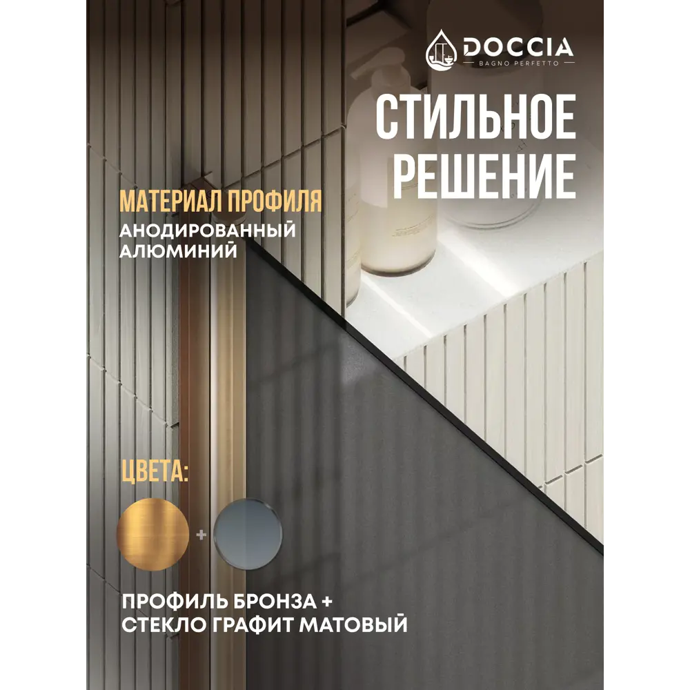 Фото 3 Душевая дверь Doccia GLASS900pt/GRMT/2BR 90см эффект стекла матовый распашной Фото 3 Душевая дверь Doccia GLASS900pt/GRMT/2BR 90см эффект стекла матовый распашной