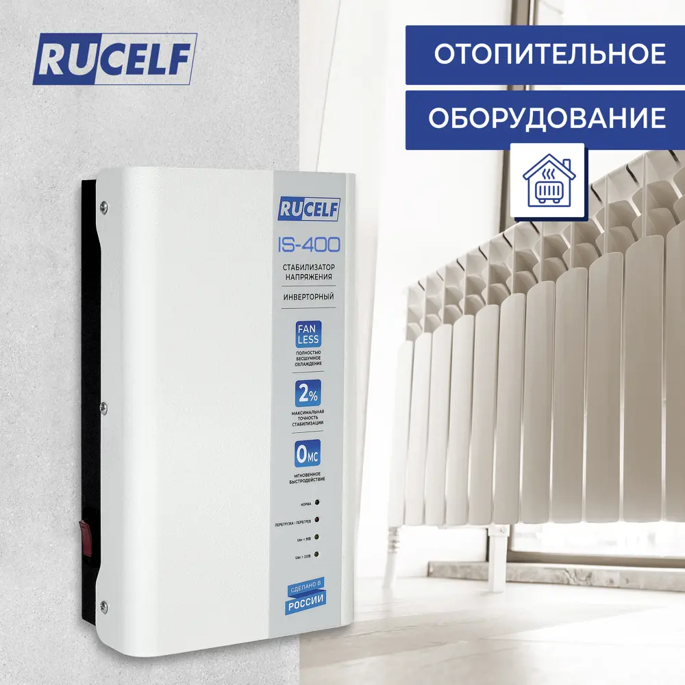 Фото 6 Стабилизатор напряжения Rucelf IS-400 однофазный 400 ВА 90-310В Фото 6 Стабилизатор напряжения Rucelf IS-400 однофазный 400 ВА 90-310В