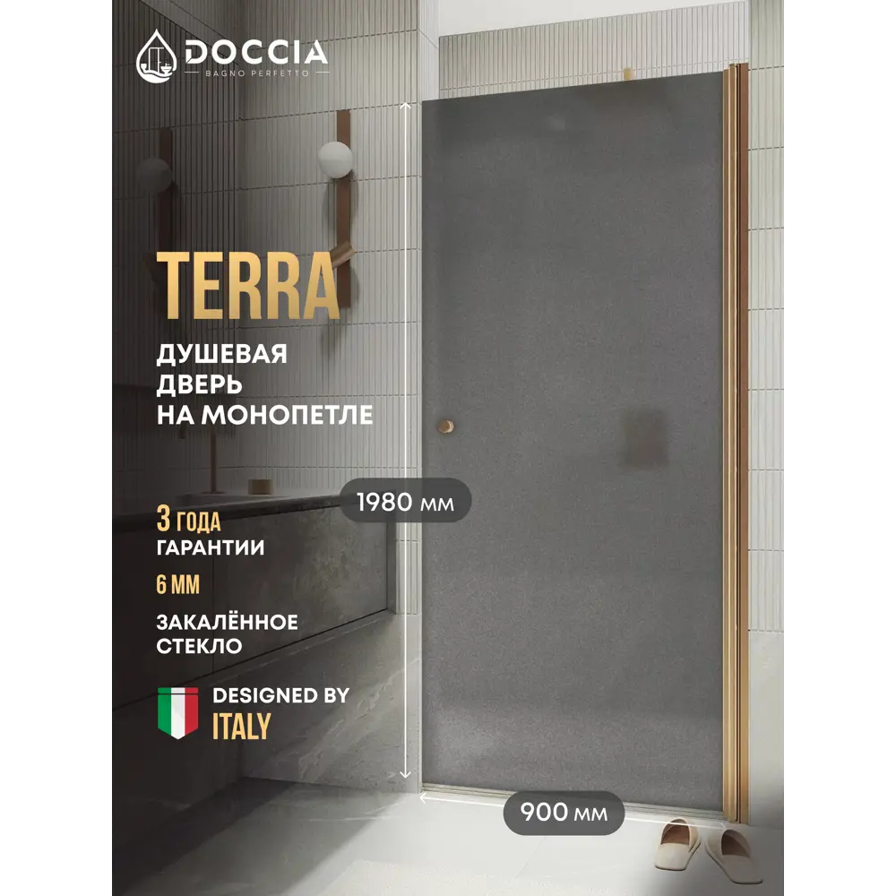 Фото Душевая дверь Doccia GLASS900pt/GRMT/2BR 90см эффект стекла матовый распашной Фото Душевая дверь Doccia GLASS900pt/GRMT/2BR 90см эффект стекла матовый распашной