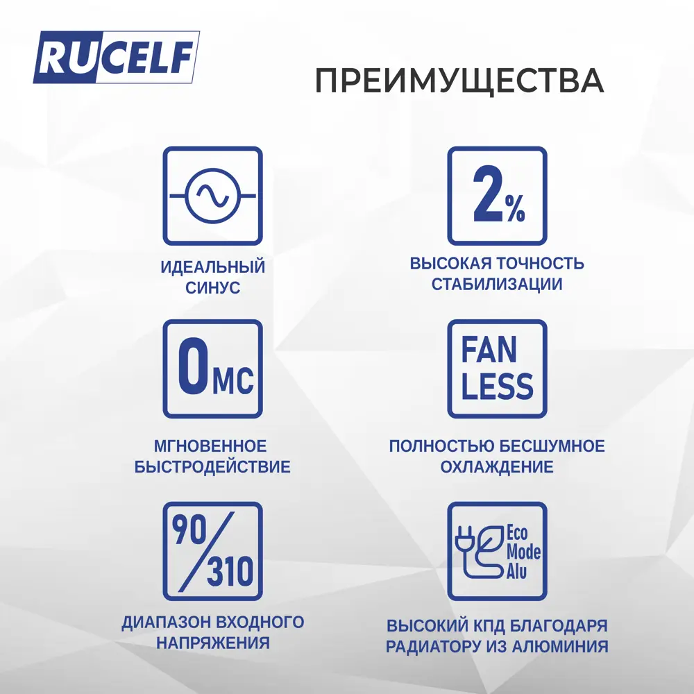 Фото 3 Стабилизатор напряжения Rucelf IS-400 однофазный 400 ВА 90-310В Фото 3 Стабилизатор напряжения Rucelf IS-400 однофазный 400 ВА 90-310В