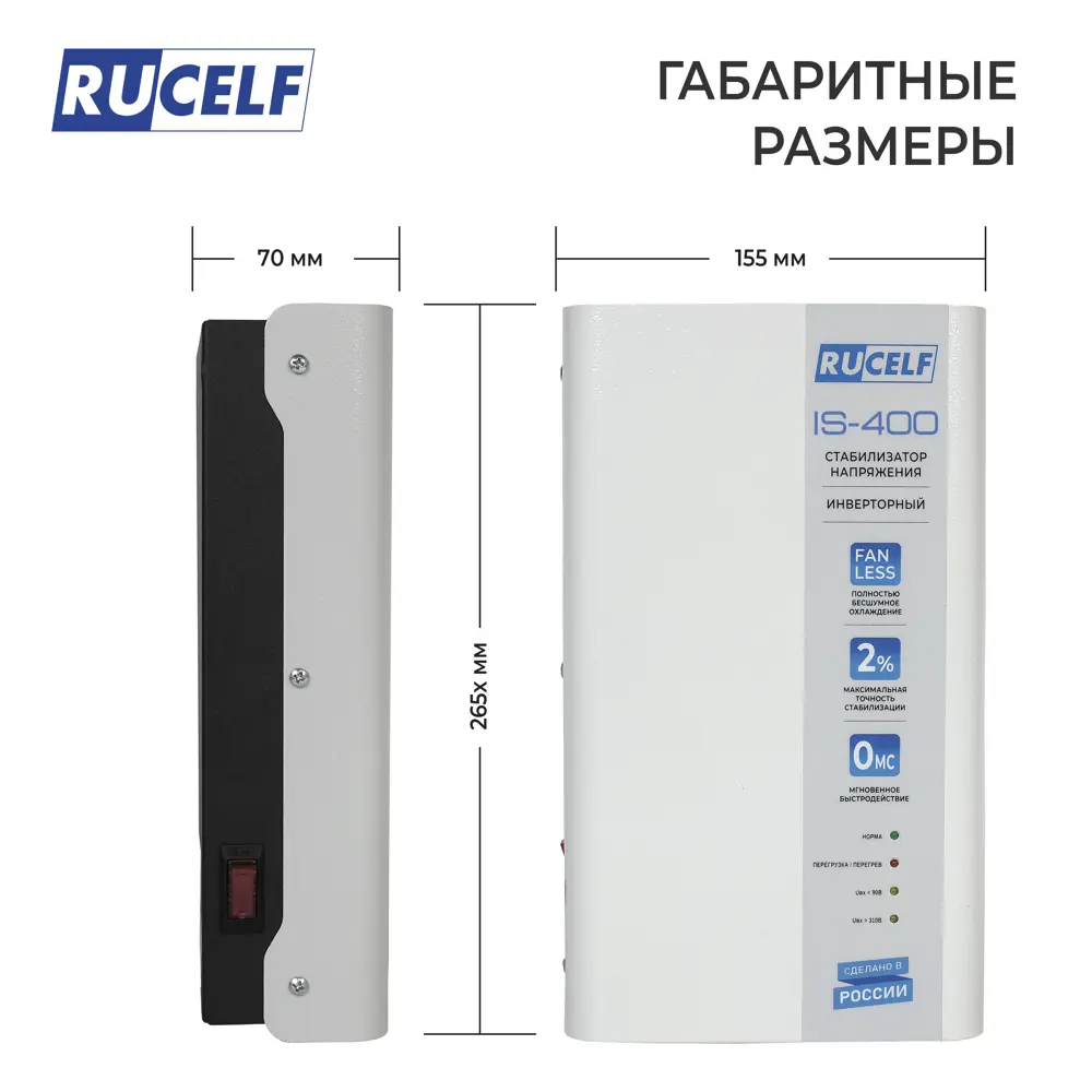 Фото 10 Стабилизатор напряжения Rucelf IS-400 однофазный 400 ВА 90-310В Фото 10 Стабилизатор напряжения Rucelf IS-400 однофазный 400 ВА 90-310В