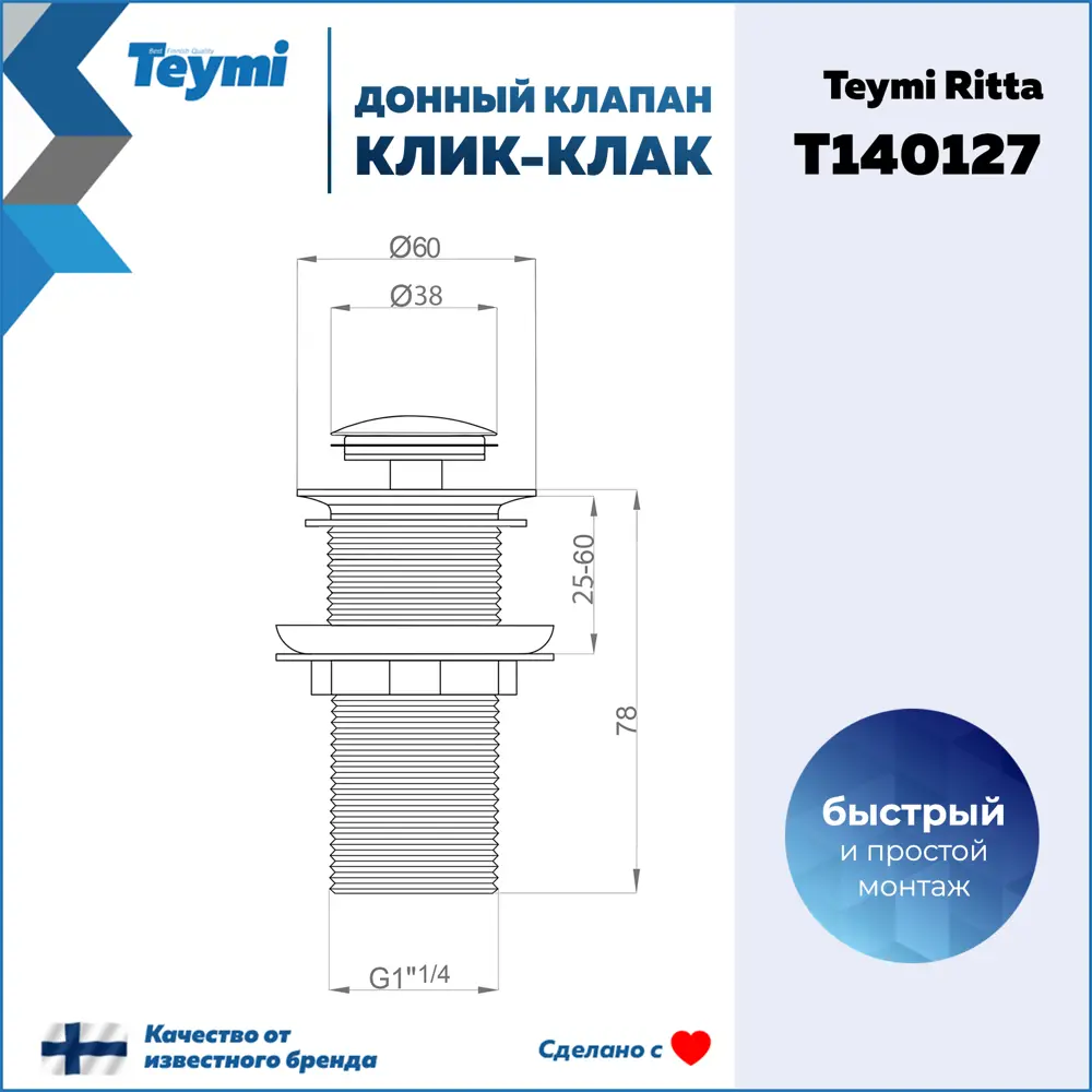Фото 8 Донный клапан для раковины Teymi T140127 6 см ø52 клик-клак цвет черный Фото 8 Донный клапан для раковины Teymi T140127 6 см ø52 клик-клак цвет черный