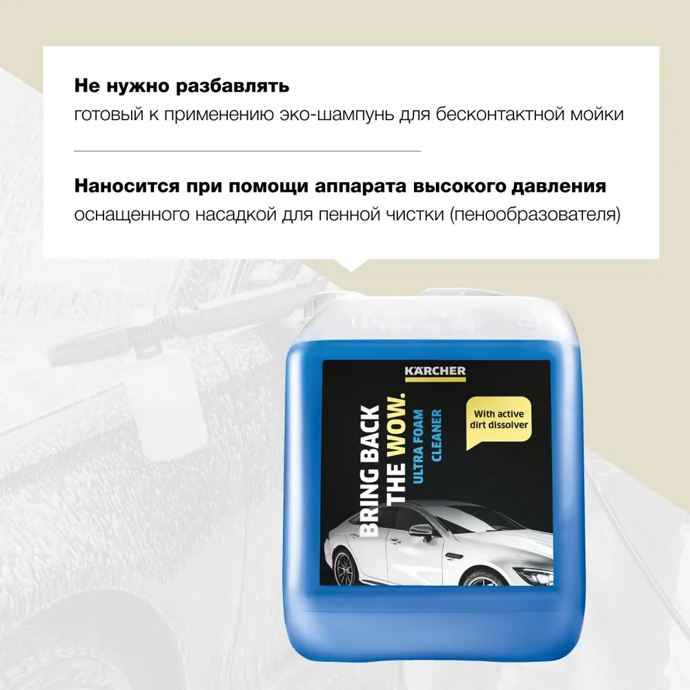 Фото 4 Шампунь для бесконтактной мойки Karcher RM 527 5 л Фото 4 Шампунь для бесконтактной мойки Karcher RM 527 5 л
