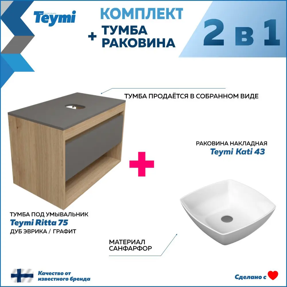 Фото 3 Комплект тумба под раковину Teymi Ritta 75 дуб эврика/графит матовый и раковина Kati 43 F03412 Фото 3 Комплект тумба под раковину Teymi Ritta 75 дуб эврика/графит матовый и раковина Kati 43 F03412