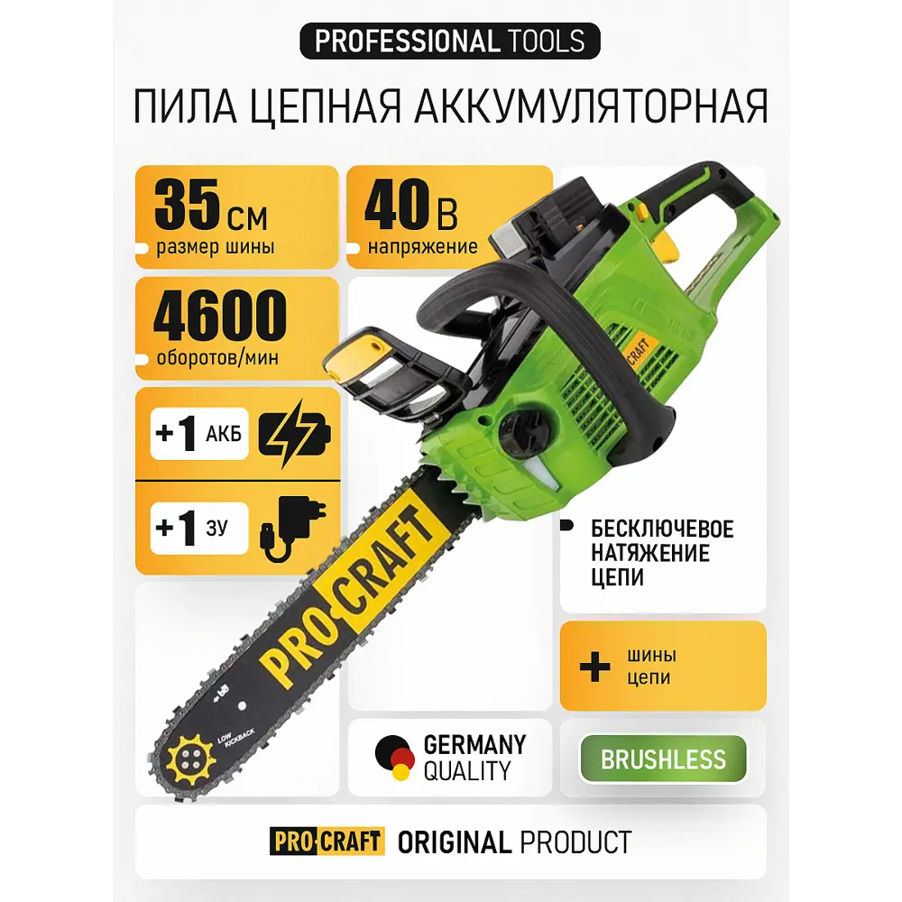 Фото Пила аккумуляторная бесщёточная Procraft Pka-40li 40 В шина 35 см 1x4 Ач АКБ и ЗУ в комплекте Фото Пила аккумуляторная бесщёточная Procraft Pka-40li 40 В шина 35 см 1x4 Ач АКБ и ЗУ в комплекте