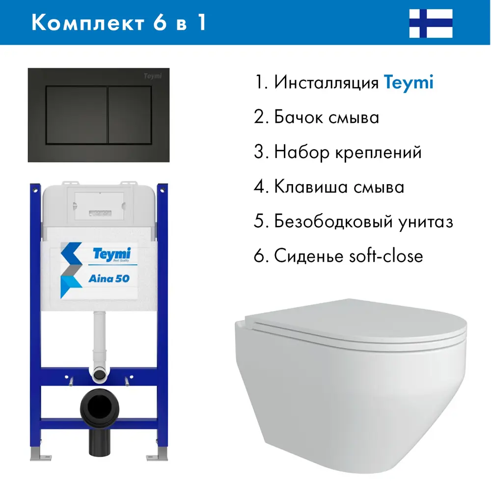 Фото Комплект инсталляция с унитазом Teymi T70033T70013BMAL.FLU40208.W цвет белый Фото Комплект инсталляция с унитазом Teymi T70033T70013BMAL.FLU40208.W цвет белый