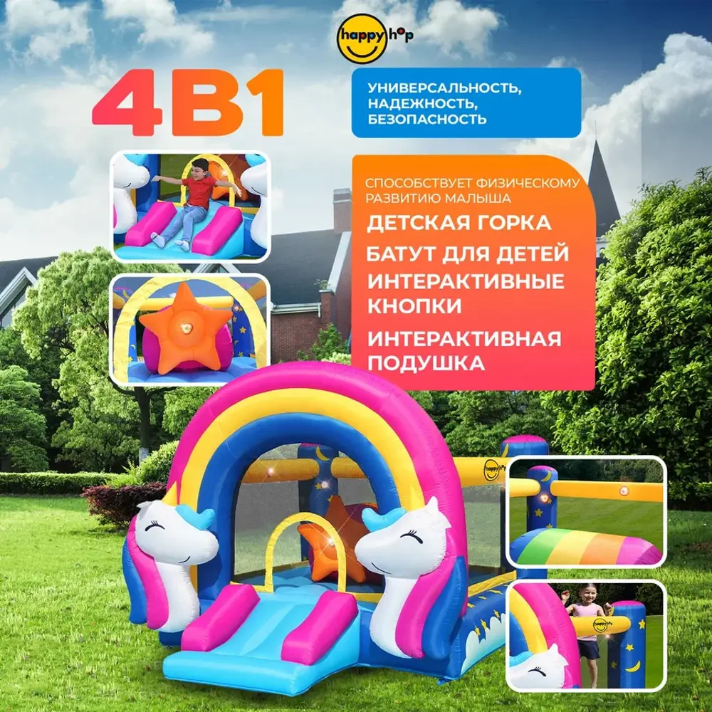 Фото 7 Надувной батут с горкой Happy hop 8004 Сказочный единорог Фото 7 Надувной батут с горкой Happy hop 8004 Сказочный единорог