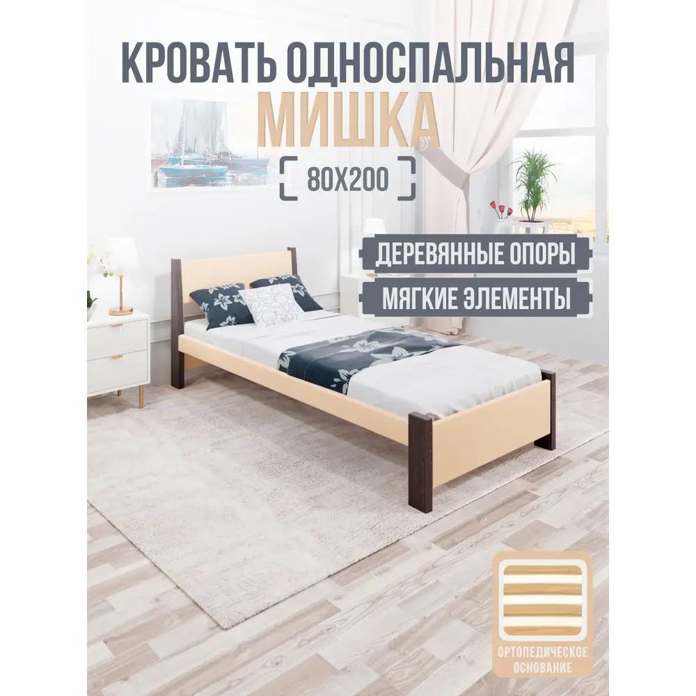 Фото 2 Кровать Solarius Мишка орто основание mkr-obiv-rs3-ven80-200-orto 90 x 80 x 210 см дерево цвет бежевый/венге Фото 2 Кровать Solarius Мишка орто основание mkr-obiv-rs3-ven80-200-orto 90 x 80 x 210 см дерево цвет бежевый/венге