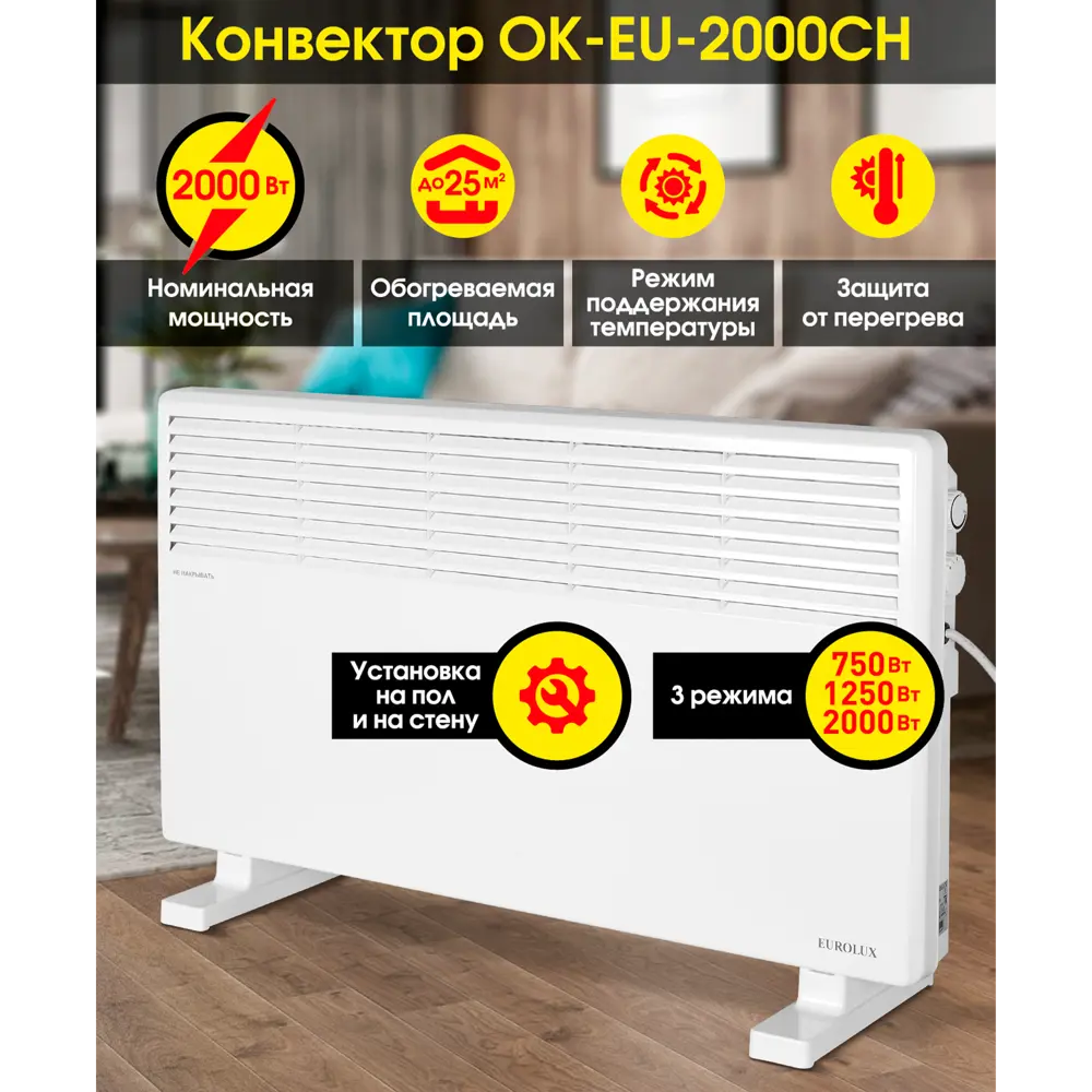 Фото 2 Конвектор электрический Eurolux 67/4/33 2000 Вт Фото 2 Конвектор электрический Eurolux 67/4/33 2000 Вт