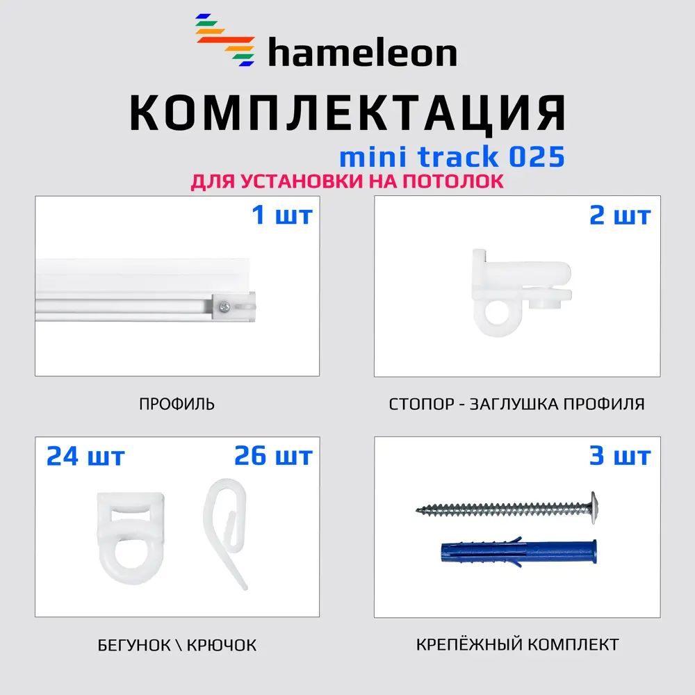 Фото 3 Шинный карниз 1 ряд Hameleon 025-1 150 см алюминиевый сплав Фото 3 Шинный карниз 1 ряд Hameleon 025-1 150 см алюминиевый сплав