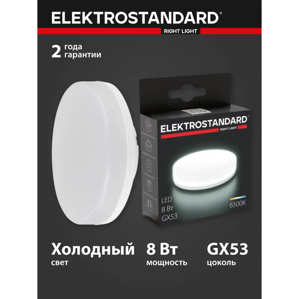 Фото Лампа светодиодная Elektrostandard GX53 LED PC 8W 6500K Фото Лампа светодиодная Elektrostandard GX53 LED PC 8W 6500K