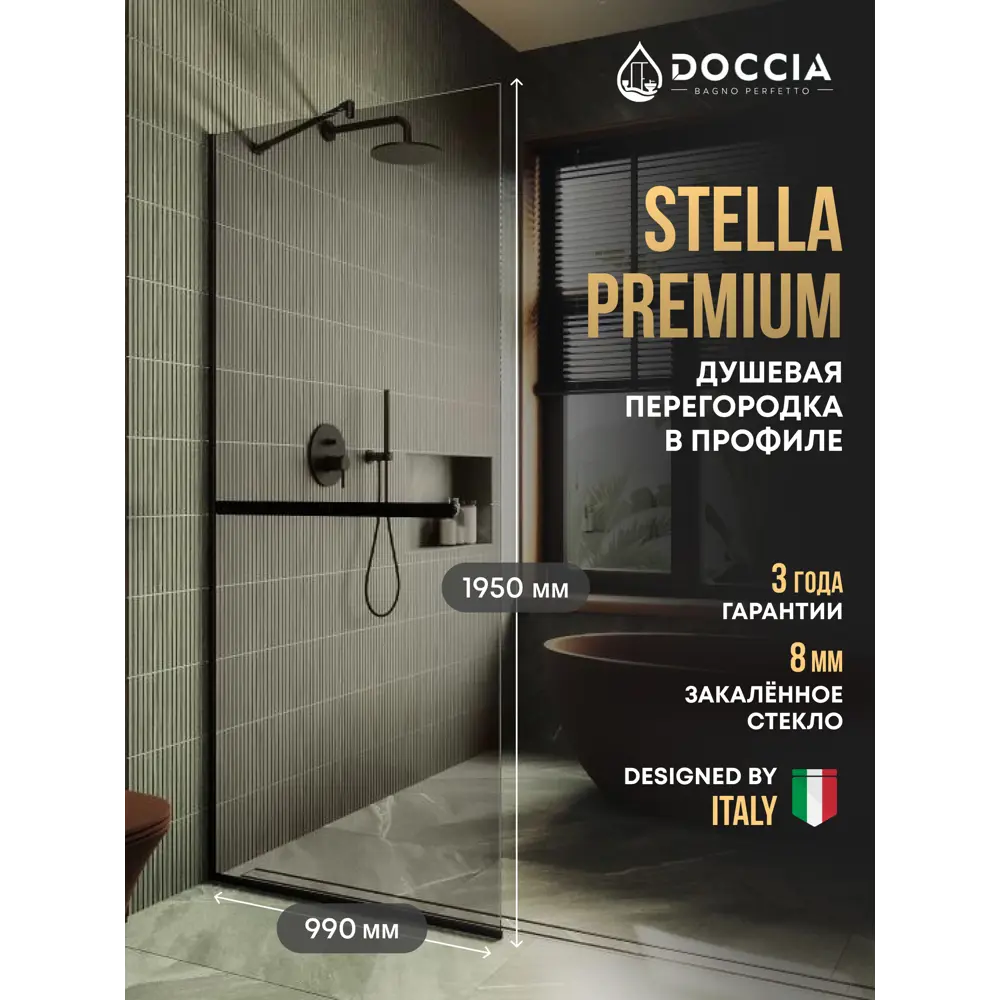 Фото Душевая перегородка Doccia GLASS990/BRHOLD/6BLACK 99x195см черный профиль Фото Душевая перегородка Doccia GLASS990/BRHOLD/6BLACK 99x195см черный профиль