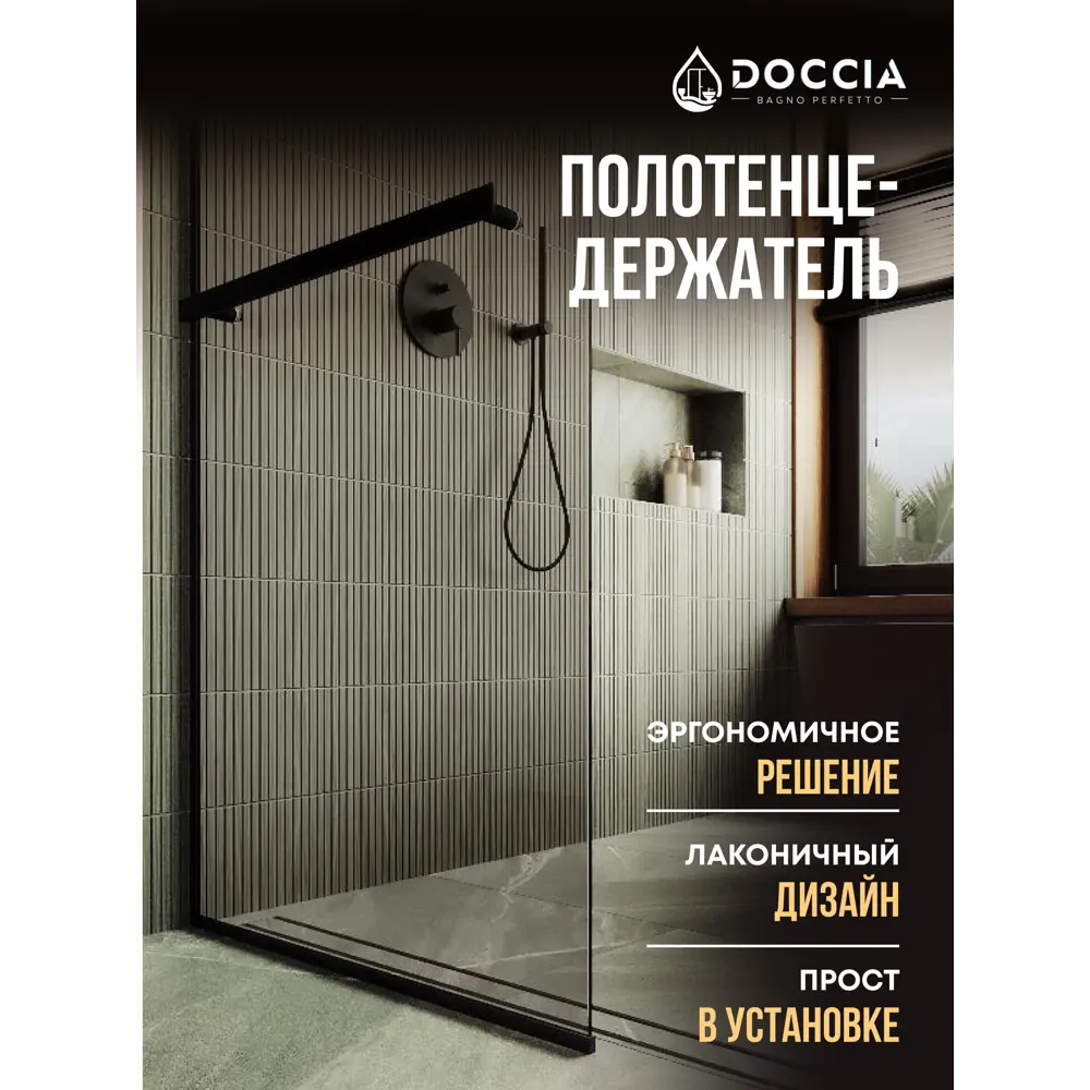Фото 4 Душевая перегородка Doccia GLASS990/BRHOLD/6BLACK 99x195см черный профиль Фото 4 Душевая перегородка Doccia GLASS990/BRHOLD/6BLACK 99x195см черный профиль
