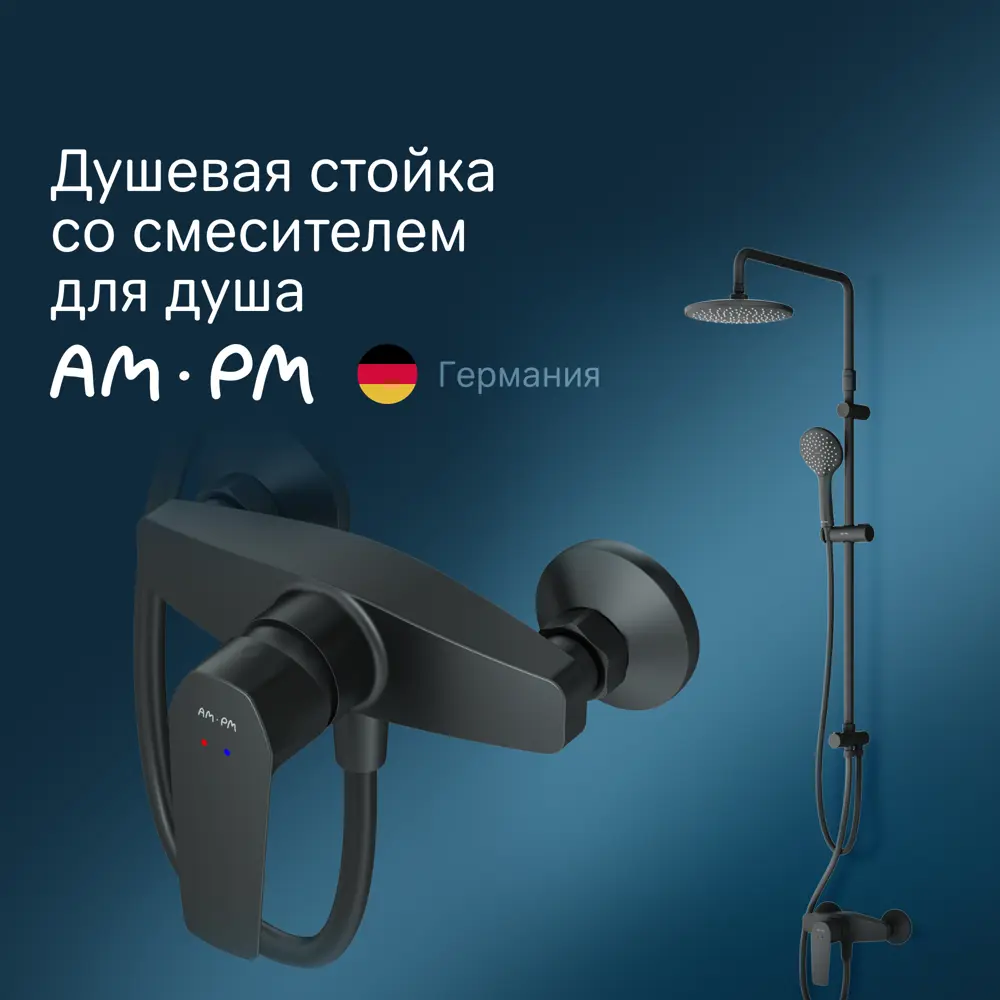 Фото Душевая система Am.pm Gem F42890A24 с тропическим душем, со смесителем душа, верхний душ 220мм, лейка 110мм цвет черный Фото Душевая система Am.pm Gem F42890A24 с тропическим душем, со смесителем душа, верхний душ 220мм, лейка 110мм цвет черный