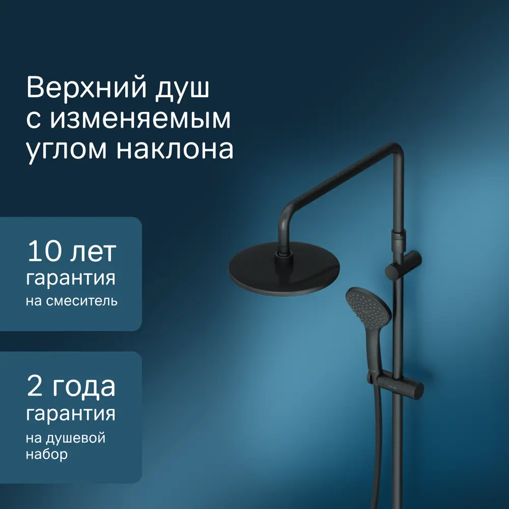 Фото 3 Душевая система Am.pm Gem F42890A24 с тропическим душем, со смесителем душа, верхний душ 220мм, лейка 110мм цвет черный Фото 3 Душевая система Am.pm Gem F42890A24 с тропическим душем, со смесителем душа, верхний душ 220мм, лейка 110мм цвет черный