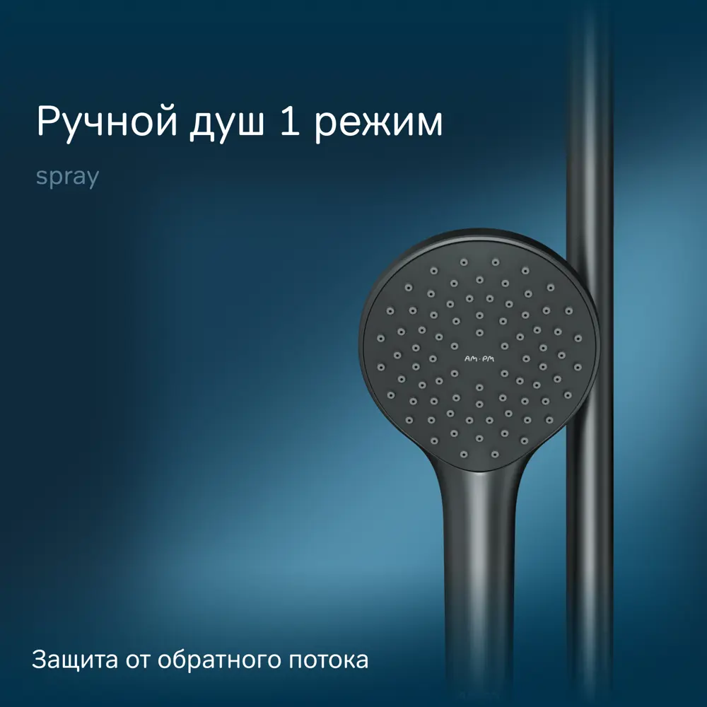 Фото 5 Душевая система Am.pm Gem F42890A24 с тропическим душем, со смесителем душа, верхний душ 220мм, лейка 110мм цвет черный Фото 5 Душевая система Am.pm Gem F42890A24 с тропическим душем, со смесителем душа, верхний душ 220мм, лейка 110мм цвет черный
