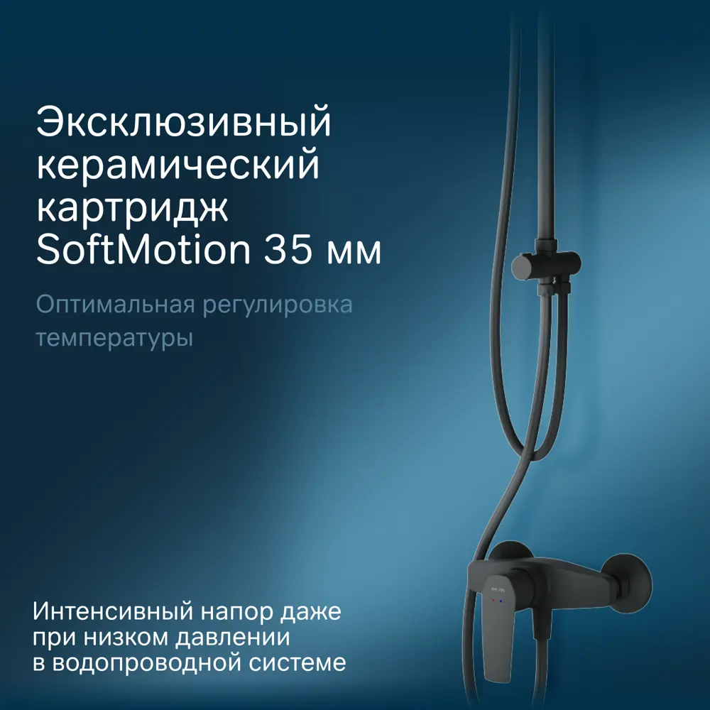 Фото 4 Душевая система Am.pm Gem F42890A24 с тропическим душем, со смесителем душа, верхний душ 220мм, лейка 110мм цвет черный Фото 4 Душевая система Am.pm Gem F42890A24 с тропическим душем, со смесителем душа, верхний душ 220мм, лейка 110мм цвет черный