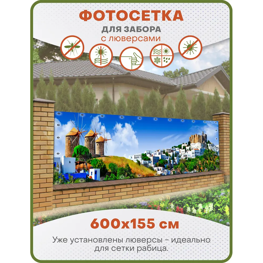 Фото Фотосетка Art ФС232-Л Городок с установленными люверсами 600x155см Фото Фотосетка Art ФС232-Л Городок с установленными люверсами 600x155см