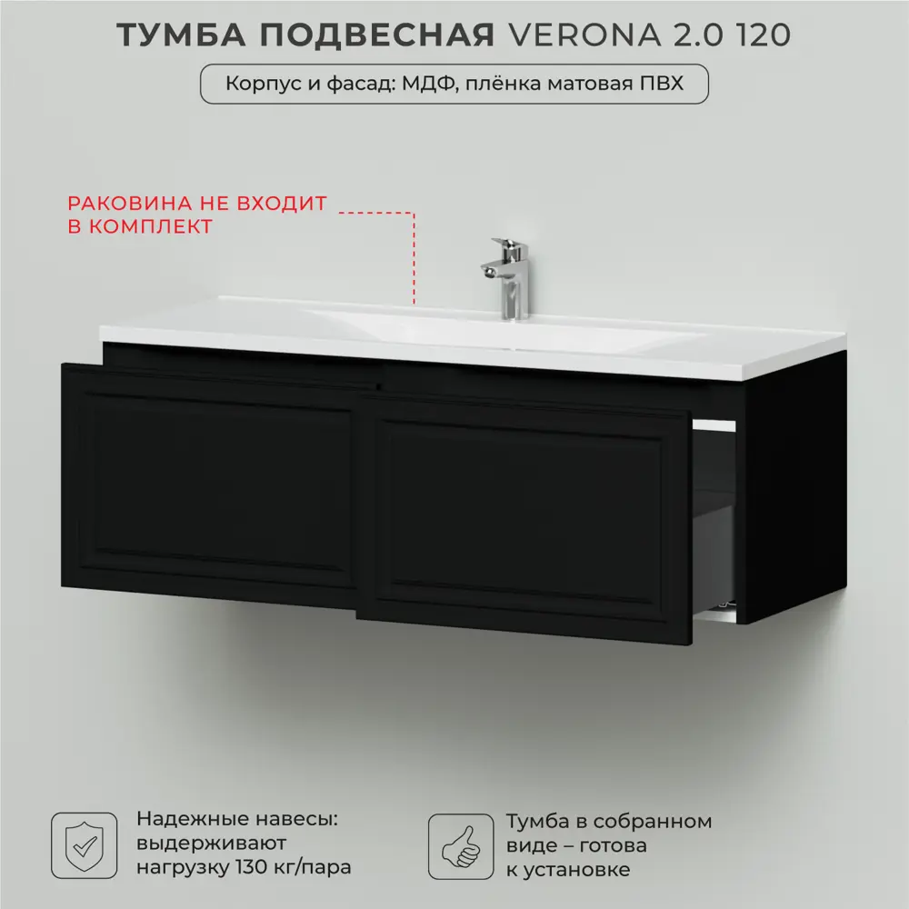 Фото 3 Тумба под раковину в ванную Итана Verona 2.0 120 119.3x45x40 цвет черный Фото 3 Тумба под раковину в ванную Итана Verona 2.0 120 119.3x45x40 цвет черный