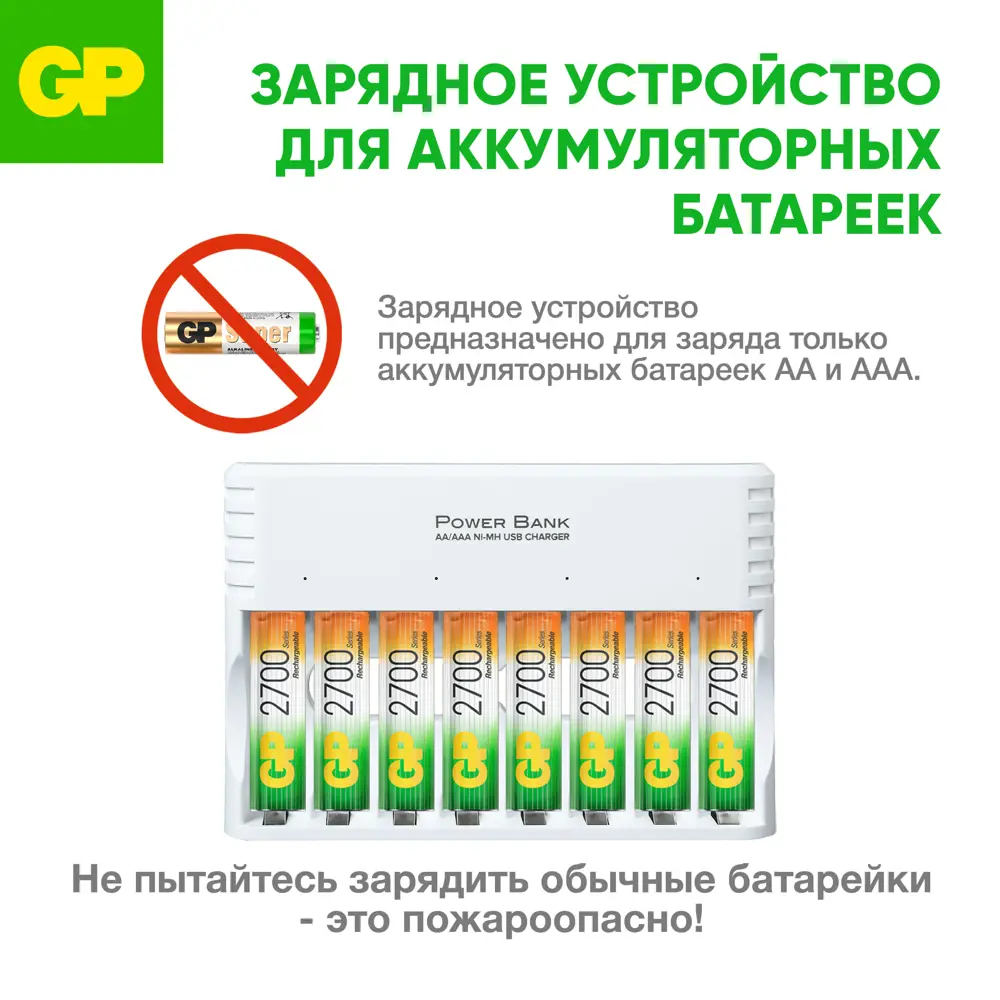 Фото 7 Аккумулятор GP АА HR6 2700 мАч 8 шт с сетевым адаптером и зарядное устройством Фото 7 Аккумулятор GP АА HR6 2700 мАч 8 шт с сетевым адаптером и зарядное устройством