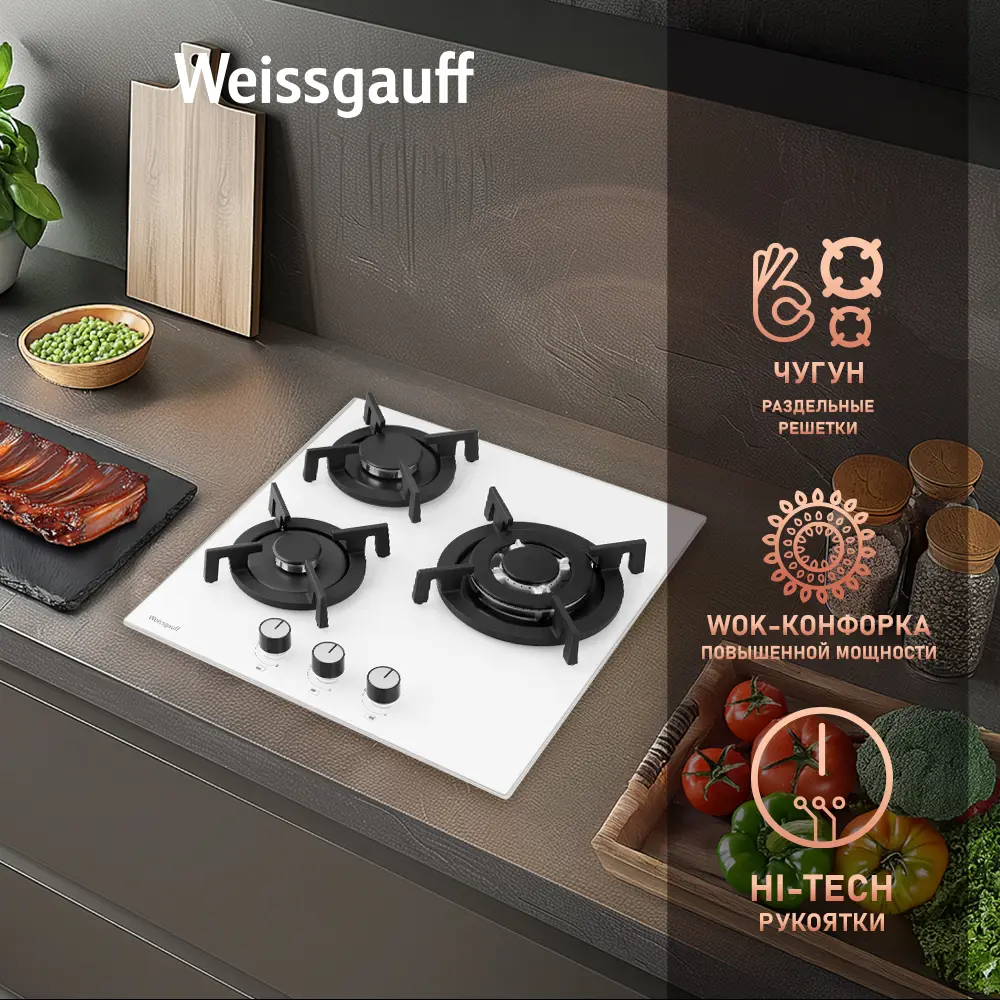 Фото 6 Газовая варочная панель Weissgauff Hgg 451 Wv закаленное стекло 45 см 3 конфорки цвет белый Фото 6 Газовая варочная панель Weissgauff Hgg 451 Wv закаленное стекло 45 см 3 конфорки цвет белый
