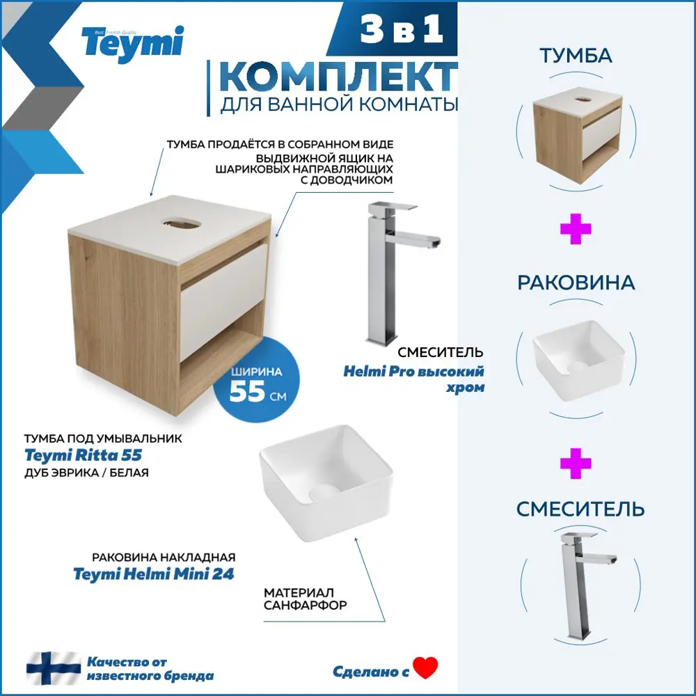 Фото 2 Комплект Teymi 3 в 1: Тумба Ritta 55 дуб эврика/белый матовый + раковина Helmi Mini 24 накладная + смеситель Helmi Pro высокий хром F03528 Фото 2 Комплект Teymi 3 в 1: Тумба Ritta 55 дуб эврика/белый матовый + раковина Helmi Mini 24 накладная + смеситель Helmi Pro высокий хром F03528