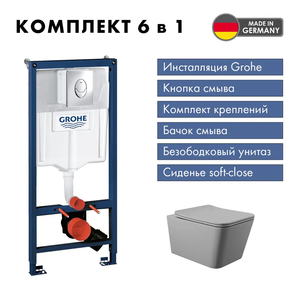 Фото Инсталляция GROHE Rapid SL с клавишей смыва Skate Air (3 реж) 3-в-1 (113 м)(38721001) и унитаз 52x37 Soft-Close серый матовый квадрат Фото Инсталляция GROHE Rapid SL с клавишей смыва Skate Air (3 реж) 3-в-1 (113 м)(38721001) и унитаз 52x37 Soft-Close серый матовый квадрат