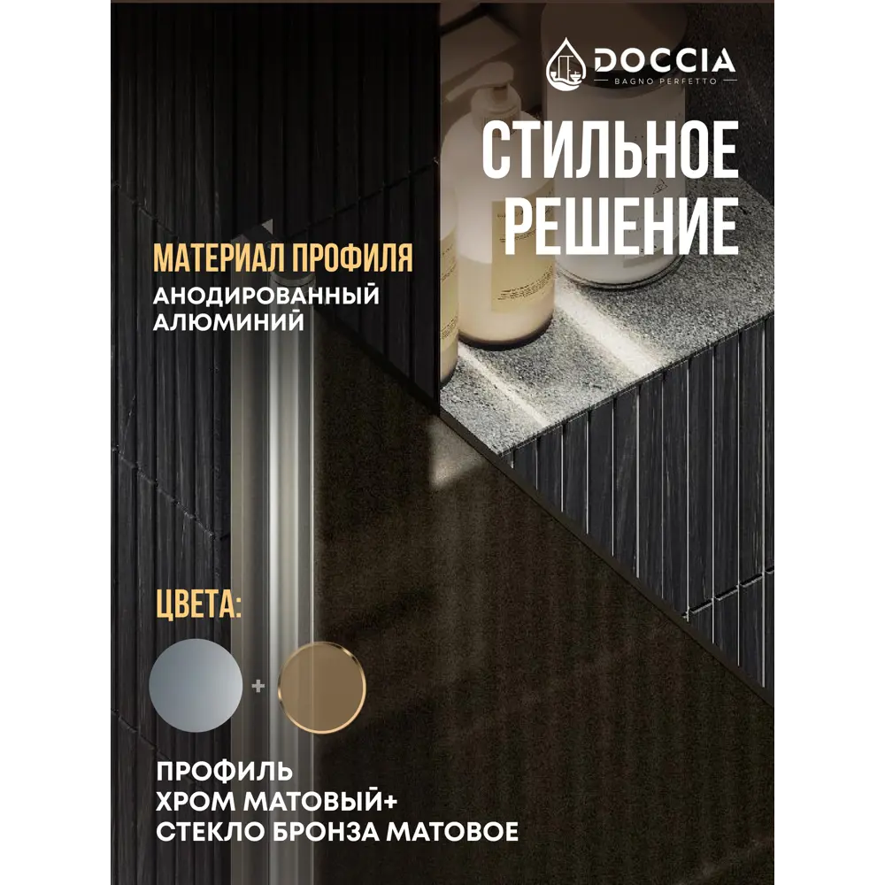 Фото 3 Душевая дверь Doccia GLASS800pt/BRMT/5CHMT 80см эффект стекла матовый распашной Фото 3 Душевая дверь Doccia GLASS800pt/BRMT/5CHMT 80см эффект стекла матовый распашной