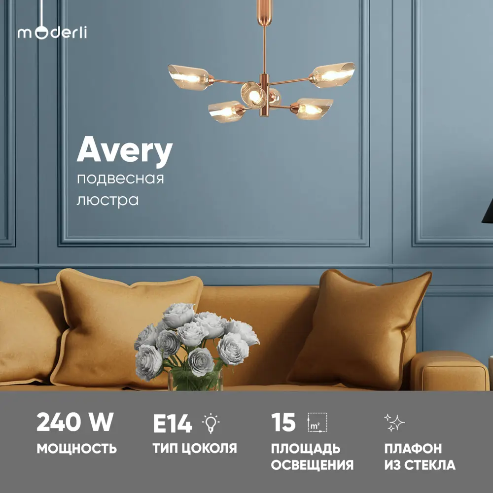 Фото 2 Люстра на штанге светодиодная Moderli Avery V10806-6p 15 м² нейтральный белый свет цвет золотой Фото 2 Люстра на штанге светодиодная Moderli Avery V10806-6p 15 м² нейтральный белый свет цвет золотой