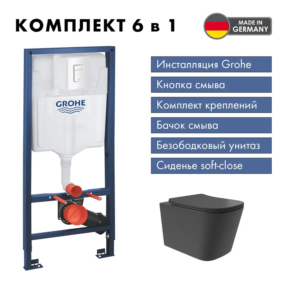 Фото Инсталляция GROHE Rapid SL 3 в 1 с клавишей смыва Skate Cosmopolitan альпин-белый (38772SH0) и унитаз Long 52.5x34.5 Vortex черный матовый квадрат Фото Инсталляция GROHE Rapid SL 3 в 1 с клавишей смыва Skate Cosmopolitan альпин-белый (38772SH0) и унитаз Long 52.5x34.5 Vortex черный матовый квадрат