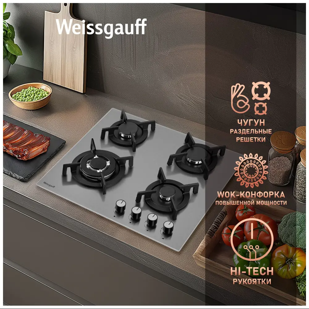 Фото 7 Газовая варочная панель Weissgauff HGG 641 XRV 59 см 4 конфорки цвет нержавеющая сталь Фото 7 Газовая варочная панель Weissgauff HGG 641 XRV 59 см 4 конфорки цвет нержавеющая сталь