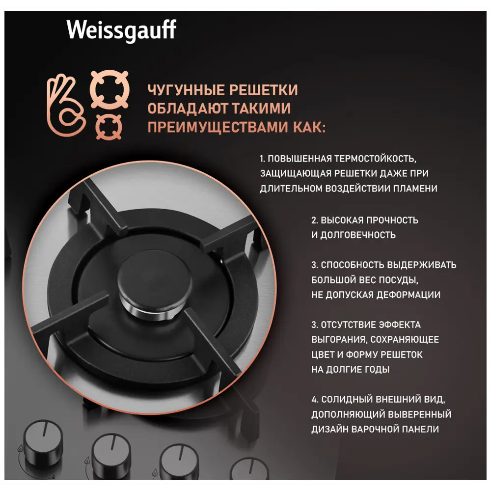 Фото 8 Газовая варочная панель Weissgauff HGG 641 XRV 59 см 4 конфорки цвет нержавеющая сталь Фото 8 Газовая варочная панель Weissgauff HGG 641 XRV 59 см 4 конфорки цвет нержавеющая сталь