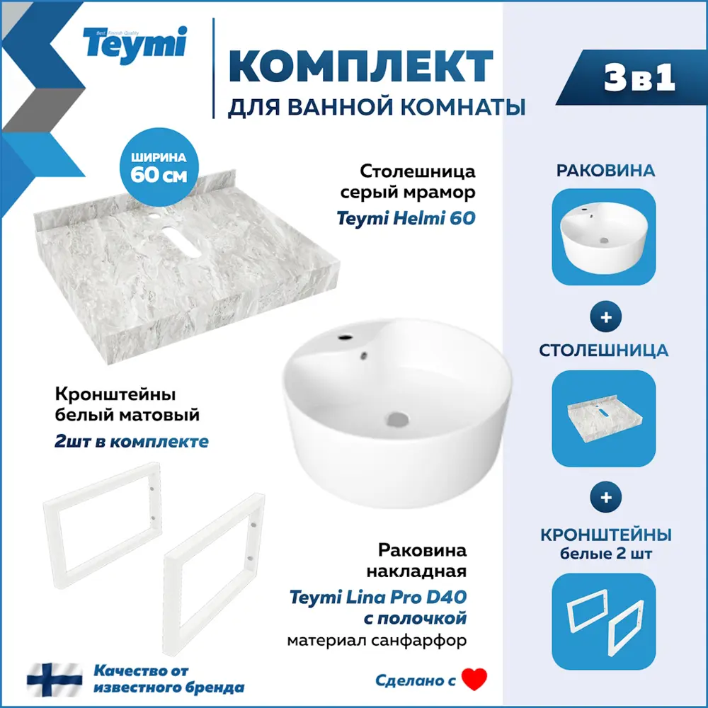Фото 2 Комплект TEYMI Helmi F14097 Столешница керамогранитная 60 см серый мрамор с раковиной Lina Pro D40 кронштейны 2 шт. белые Фото 2 Комплект TEYMI Helmi F14097 Столешница керамогранитная 60 см серый мрамор с раковиной Lina Pro D40 кронштейны 2 шт. белые