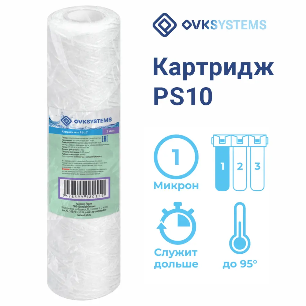 Фото Картридж механической очистки Ovksystems PS-10" SL10 для холодной/горячей воды полипропиленовая нить 1 мкм Фото Картридж механической очистки Ovksystems PS-10" SL10 для холодной/горячей воды полипропиленовая нить 1 мкм