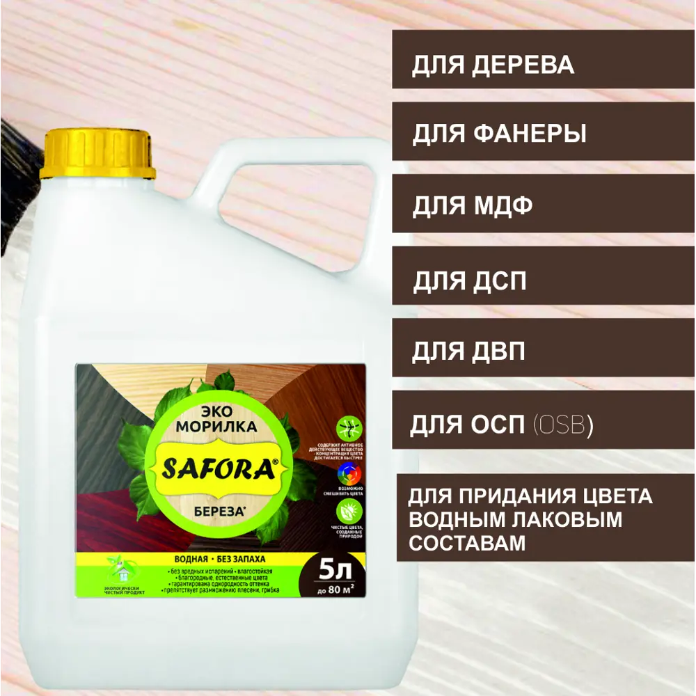 Фото 6 Морилка для дерева Safora матовая цвет береза 5 л Фото 6 Морилка для дерева Safora матовая цвет береза 5 л