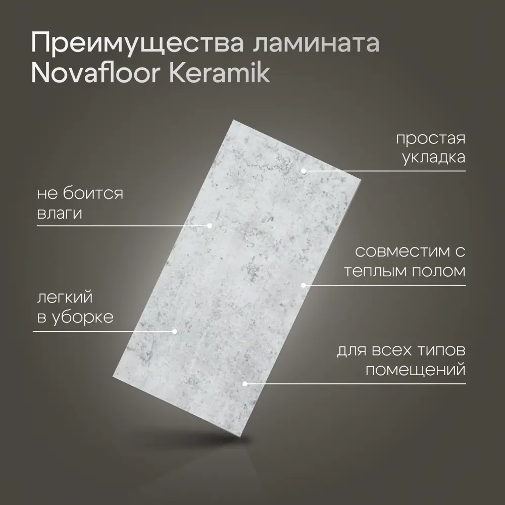 Фото 5 Кварцвиниловая плитка Novafloor Keramik 2.23м² 43 класс цвет доломит серый Фото 5 Кварцвиниловая плитка Novafloor Keramik 2.23м² 43 класс цвет доломит серый