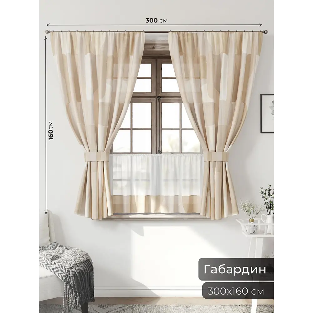 Фото 2 Комплект штор Comfy way CW705146-160 на шторной ленте 160x150 см цвет бежевый, светло-бежевый, светло-бежевый, слоновая кость, темно-бежевый Фото 2 Комплект штор Comfy way CW705146-160 на шторной ленте 160x150 см цвет бежевый, светло-бежевый, светло-бежевый, слоновая кость, темно-бежевый